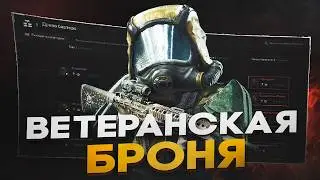 ЛУЧШИЕ ВЕТЕРАНСКИЕ КОСТЮМЫ В STALCRAFT X | ЧТО БАРТЕРИТЬ НОВИЧКУ В СТАЛКРАФТ