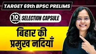 Rivers of Bihar ( बिहार की नदियां ) by Kirti Ma'am | 69th BPSC Prelims