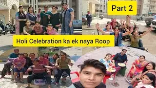 होली की मस्ती का अब एक नया जोश