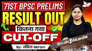 71st BPSC Prelims Result | BPSC 71st Cut-off | BPSC Result & Cut-off Explain By Ankita Mam