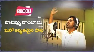 Patamma Ram Babu | Congress Party Song | Mansoorabad | Sloka Media