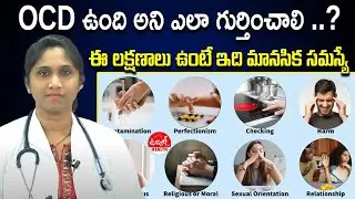 Dr.Manasa Expalins About OCD | OCD Symptoms | Telugu Health Tips | Ujwal TV Health