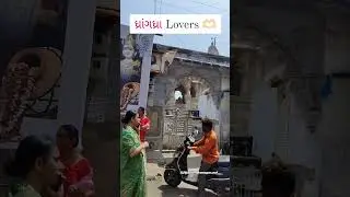 dhrangadhra lover's ❤️💫 #dhrangadhra #city #shortvideo #viral #love #lyricsstatus