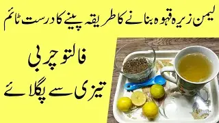 Jeera Nimbo water for Weight loss | How to make jeera lemon drink