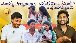 “Sowjanya ప్రెగ్నెన్సీ వెనక నిజం ఏమిటి? 😳 |”తండ్రి కాబోతున్నది దిలీపేనా? 😂”