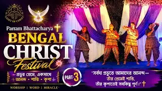 Parram Bhattacharya ✝️ Bengal CHRIST Festival 💐✨ Part-3 @AmritaRongl-pk7bp 