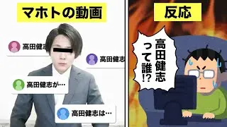 高田健志の伝説について解説