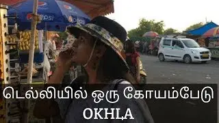 FRUITS AND VEGETABLE WHOLESALE MARKET IN DELHI/OKLA/#MAHABEPOSITIVE/TAMIL VLOGS