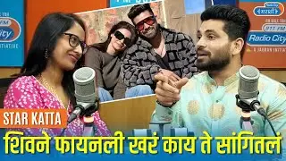 Shiv Thakare Opens Up On His Linkup Rumours with Daisy Shah | Star Katta