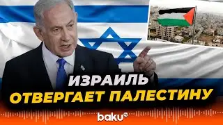 Израиль отвергает заявления Великобритании, Канады и Австралии о признании Палестины