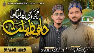 New Manqabat e Huzoor Hafiz e Millat 2024 || By Hafiz Saqib Raza-Shahid Qadri Razzaqi
