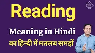 Reading meaning in Hindi | Reading ka matlab kya hota hai