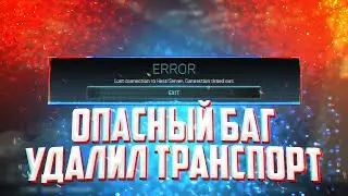 ЖЕСТКИЙ БАГ CALL OF DUTY WARZONE! В ВАРЗОНЕ УДАЛИЛИ ТРАНСПОРТ!