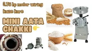 Mini aata chakki motor wiring kaise kare 😱