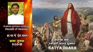 Daily Bible Reflections हर घर में ईश वचन by Fr. Brian (25th week) Luke 9:18-22