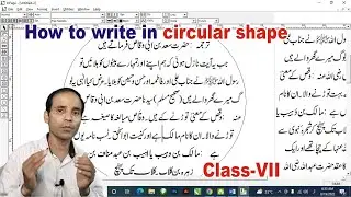 Learn Inpage Urdu Professional Version | How to write in circle | Class-VII