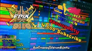 [#Freeproject] - แจกโปรเจค แดนซ์แสดงสด Version.4 ฉลองยอด 4,000 Subscribe!! - [FPiX OFFICIAL]