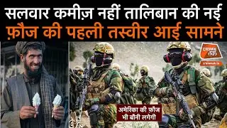 बुलेट प्रूफ जैकेट के साथ अफ़ग़ानिस्तान बॉर्डर पर तैनात हुई BADRI 313, तालिबान की अमेरिका जैसी सेना