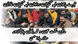 17-18 Rajab 2026 | Tere Bajon Lay Gaiyan  Ridawan | Sangat Aun o Muhammad Bangali Bagh Lahore | Sgd