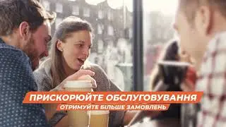 Orty самообслуговування: прискорюйте обслуговування та отримуйте більше замовлень.