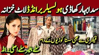 Hurry Up | 3 Days Branded Dresses | Sadabahar-Maria B Lawn- Khaddar Branded Collection