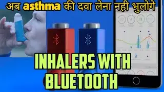 How do smart inhalers work | smart asthma inhaler in hindi | asthma | smart inhaler companies| tech