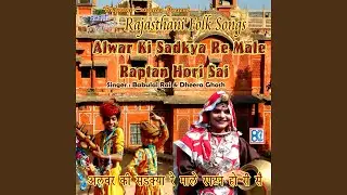 Alwar Ki Sadkya Re Male Raptan Hori Se