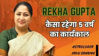 CM Rekha Gupta Oath Ceremony I विपक्ष पर बनेगा दबाब,बढ़ेगी मुसीबतें I Vedic Astrology