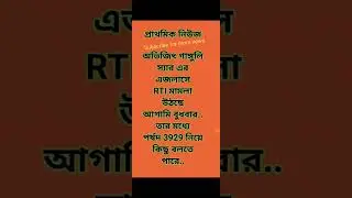 Primary news। RTI case update। #2014 #notinclude #primary2014  #primary2017