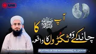 Huzoor salallah alahe wasalam ka chand ke do tukron ka waqia