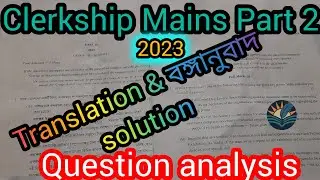 Clerkship Main 2023 Translation & বঙ্গানুবাদ solutions।।Question Analysis।। @sahaje_sekha95