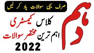 10th Class Chemistry Guess Paper 2022 - 10th Class Chemistry Important Questions 2022