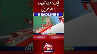 Ek Minute Mein 2 Eham Khabrein | Abb Takk News #newsheadlines #shorts