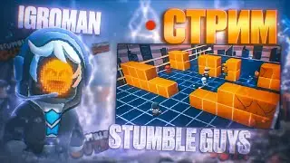 LIVE STUMBLE GUYS | Stumble Guys Block Dash Teams | PLAYING WITH SUBSCRIBERS | BATTLE OF TEAMS