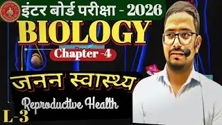 Class 12th Biology Chapter 4 BSEB 2026| Reproductive Health Bihar Board 2026|जनन स्वास्थ्य BSEB 2026