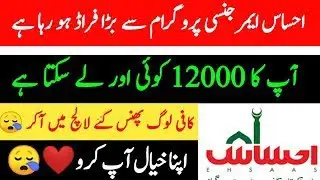 Ehsaas Emergency program 2020|new updates ehsaas Emergency program