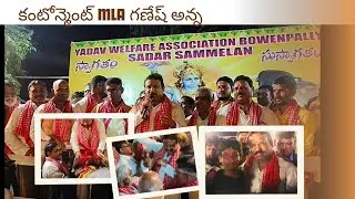 BOWENPALLY SADAR 2025 MLA GANESH ANNA YADAV WELFAR ASSOCIATION BOWENPALLY#sriganesh#bowenpallysadar