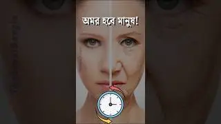 Humans will be immortal!