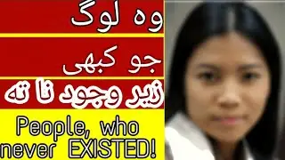 People who don't EXIST! || Urdu Hindi || Insaan Zaat