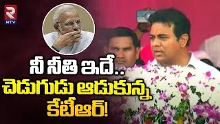 KTR Fires On PM Modi | Ramagundam Minister KTR Speech | BJP VS BRS | RTV
