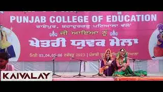 Riwayati Lok Geet Performance  |  Patiala Zone Youth Festival  |  Punjabi University Patiala (2023)