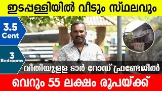 1205- HOUSE FOR SALE IN EDAPPALLY | LOW BUDGET HOUSE IN EDAPPALLY | 3 Bedrooms | ERNAKULAM HOUSE