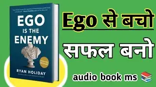 Ego Is the Enemy book in hindi #books #audio #motivation #audiobook 