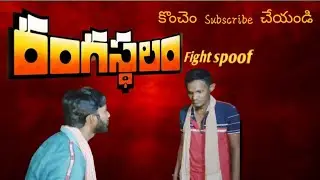 Rangasthalam Movie fight spoof