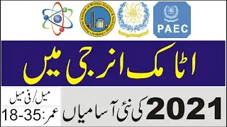 PAEC NEW Jobs 2021 | Atomic Energy New Job 2021