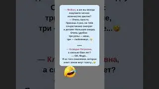 😂😂😂 #анекдоты #прикол