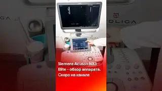 Скоро на канале - обзор УЗИ аппарата Siemens Acuson NX3 Elite #shorts #short #tiktok #reels #узи