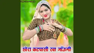 Chhora Katpasi Kha Jaungi