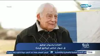 فرصة | الخميس 11 فبراير 2021 - الفنان رشوان توفيق يروي قصة غربية عن الشيخ الشعراوي