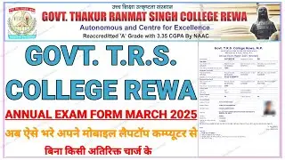 trs college rewa ka annual exam firm kaise bhare | trs college ka exam form kaise bhare 2025
